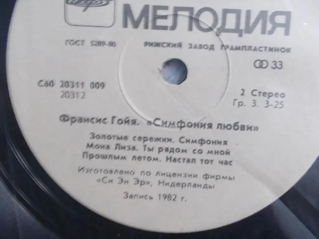 Пластинка Франсис Гойя Симфония любви. Гитара.   Для души 6