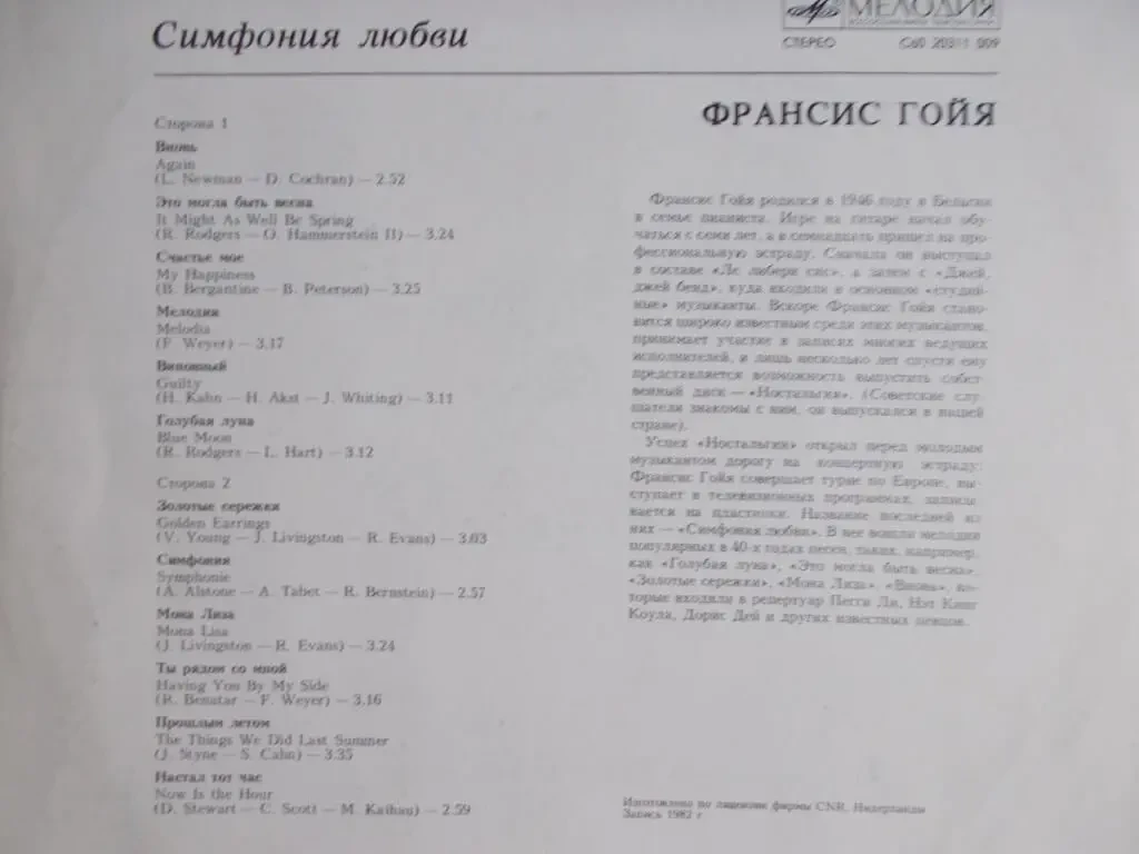 Пластинка Франсис Гойя Симфония любви. Гитара.   Для души 2