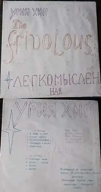 Пластинка Uriah Heep    Урия Хип 2