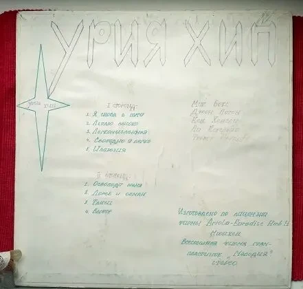 Пластинка Uriah Heep    Урия Хип 7