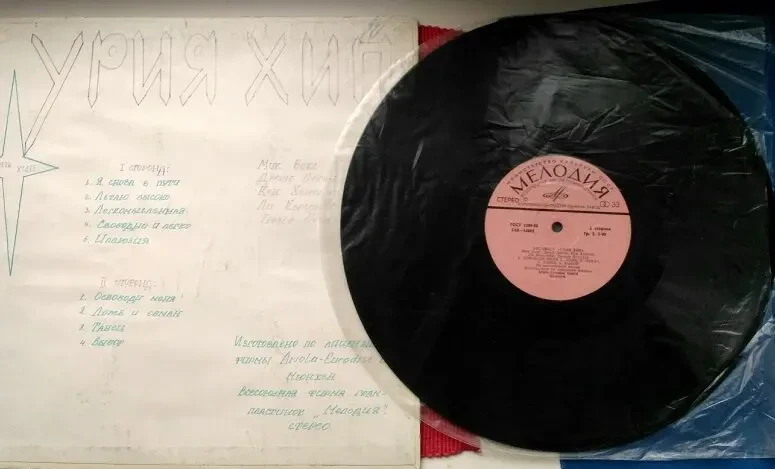 Пластинка Uriah Heep    Урия Хип 4