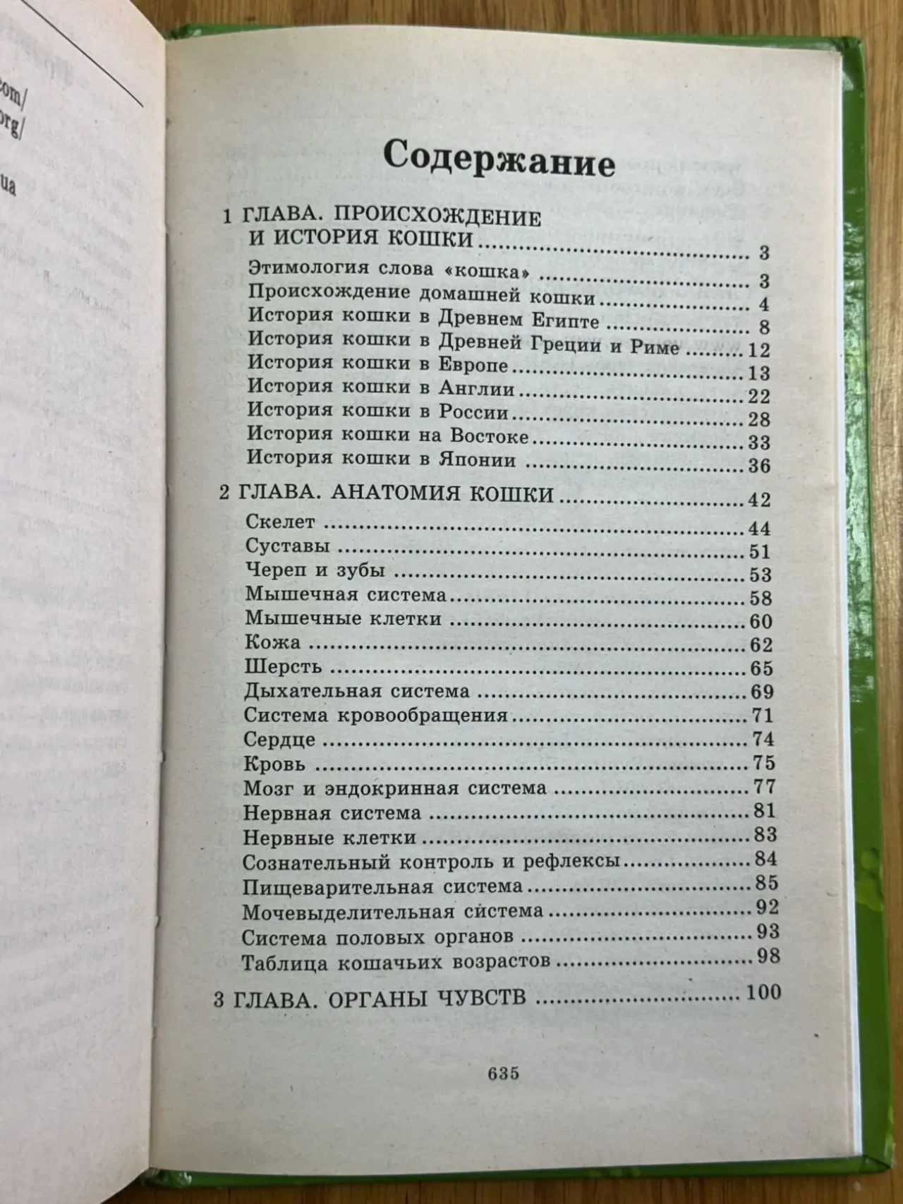 Забирова А.Кошка. Полное руководство  по содержанию и уходу 4