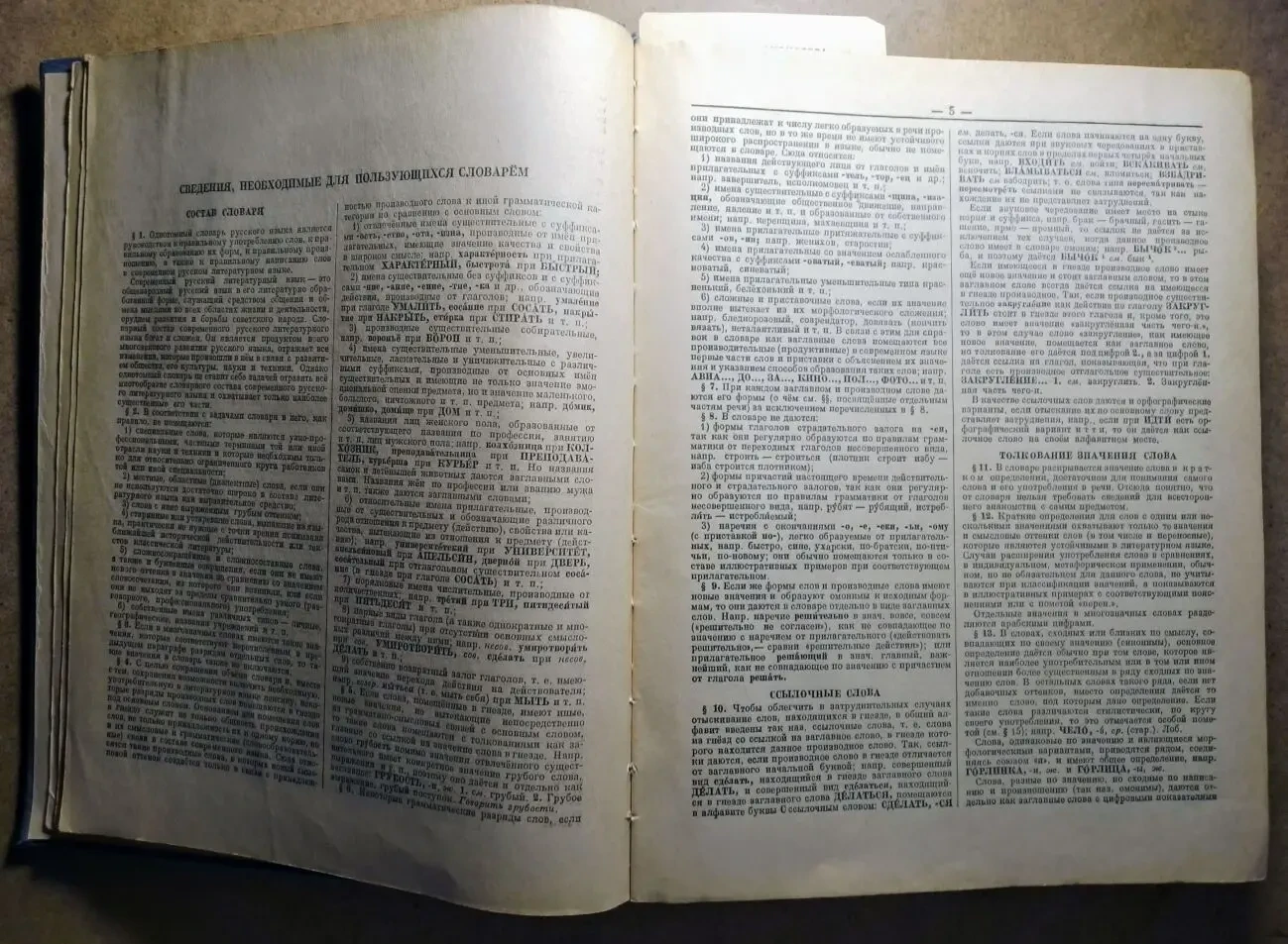 Книга толковый словарь языка, ожегов, 52000 слов, 1953 г. торг 5