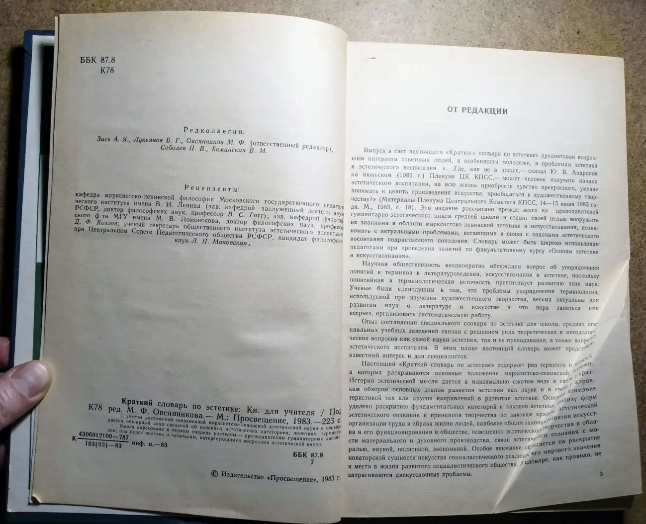 Краткий терминологический словарь по эстетике книга учителя овсянников 5