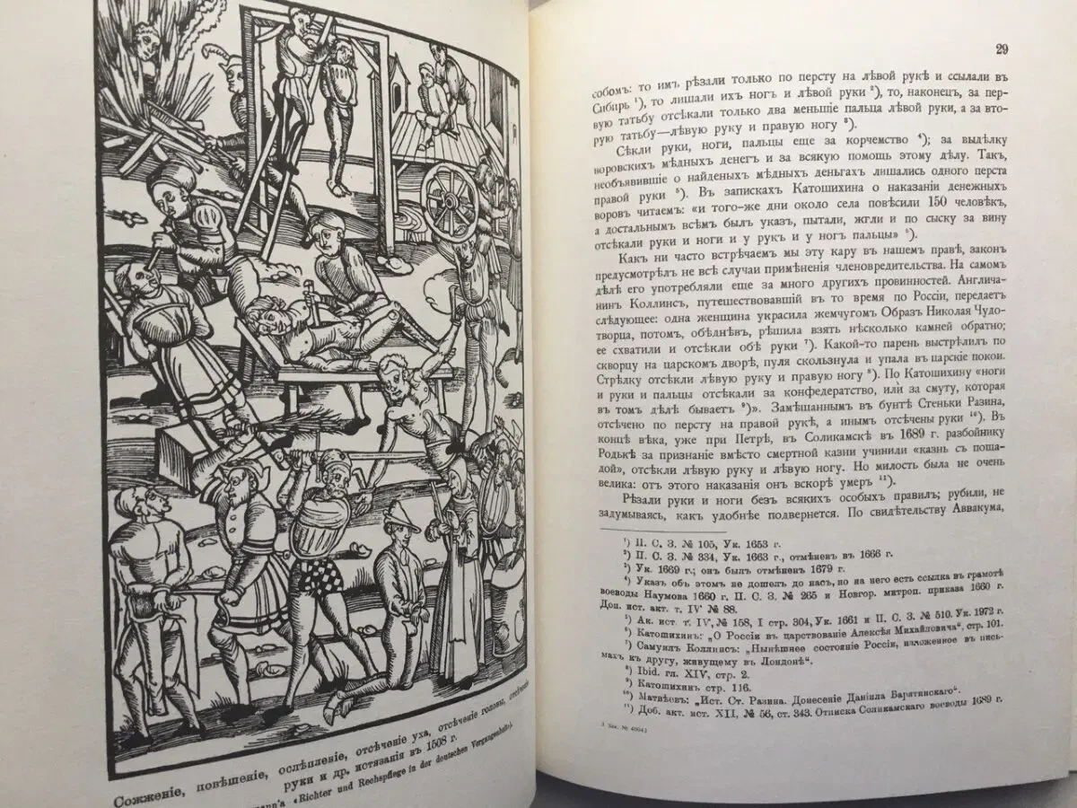 История телесных наказаний в России. Иллюстрированное издание Евреинов 2