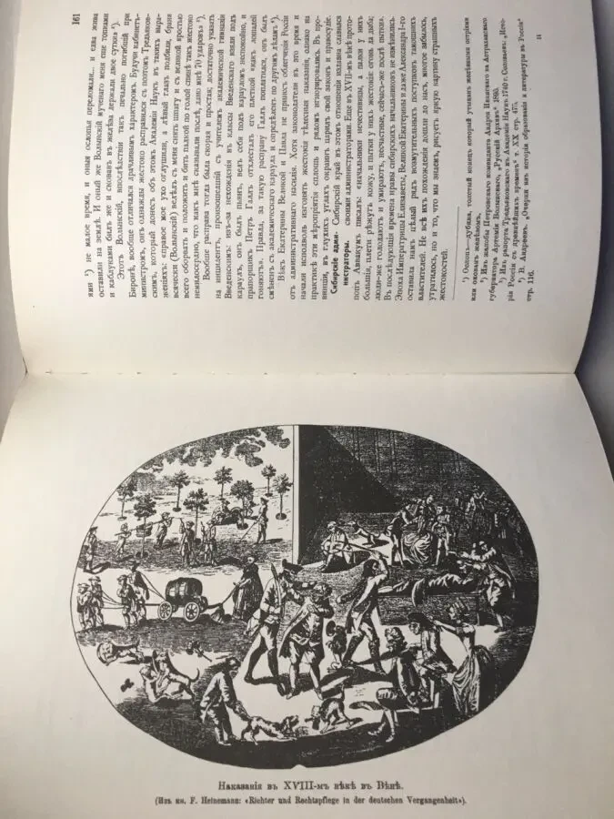 История телесных наказаний в России. Иллюстрированное издание Евреинов 4