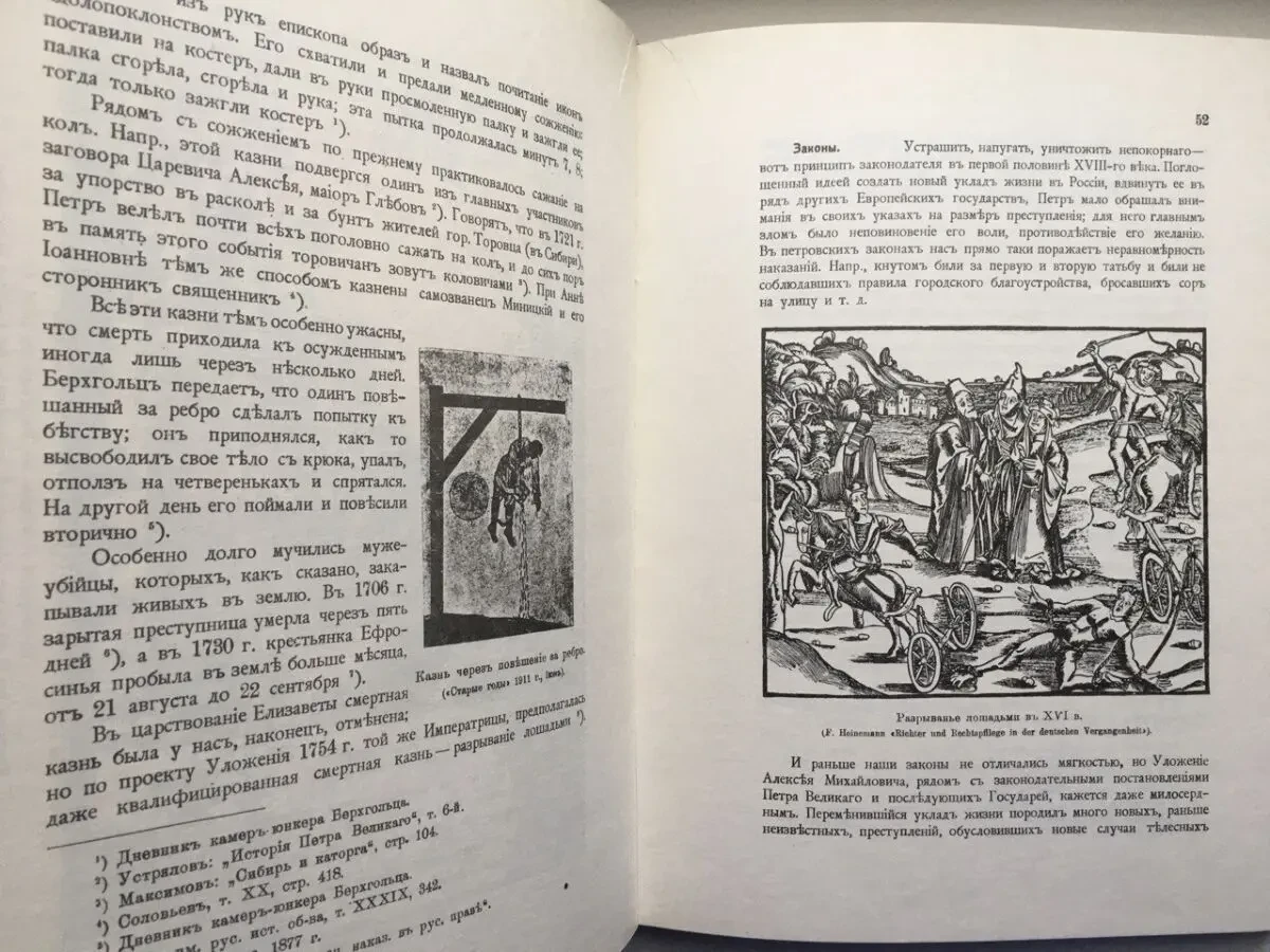 История телесных наказаний в России. Иллюстрированное издание Евреинов 3