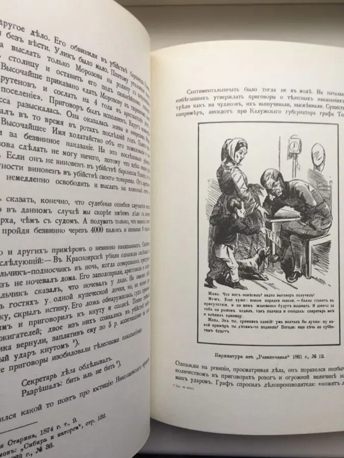 История телесных наказаний в России. Иллюстрированное издание Евреинов 7