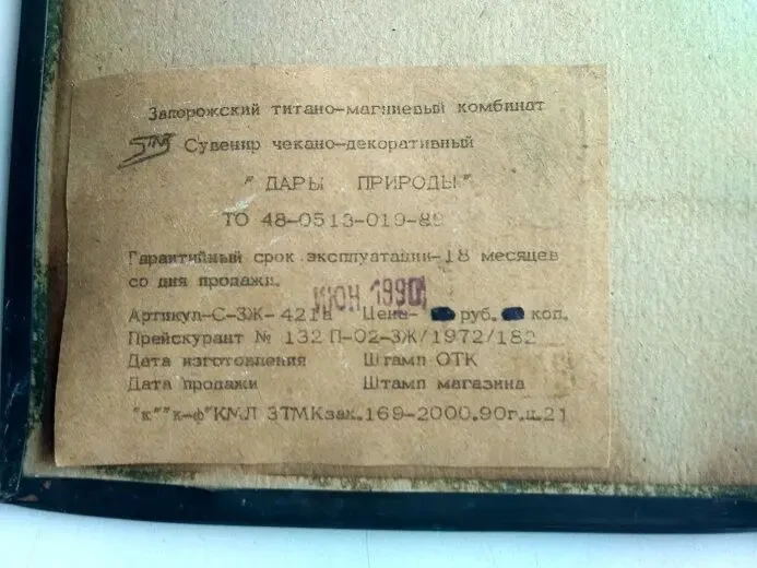 Чеканка Сувенир чекано-декоративный Дары Природы 1990 г. 5