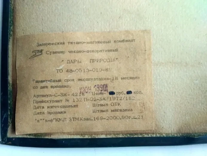 Чеканка Сувенир чекано-декоративный Дары Природы 1990 г. 8