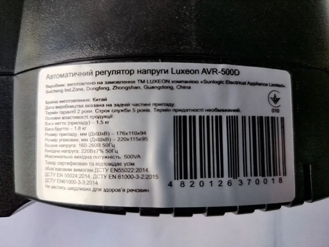 стабилизатор напряжения Luxeon AVR-500D, (новый) 5