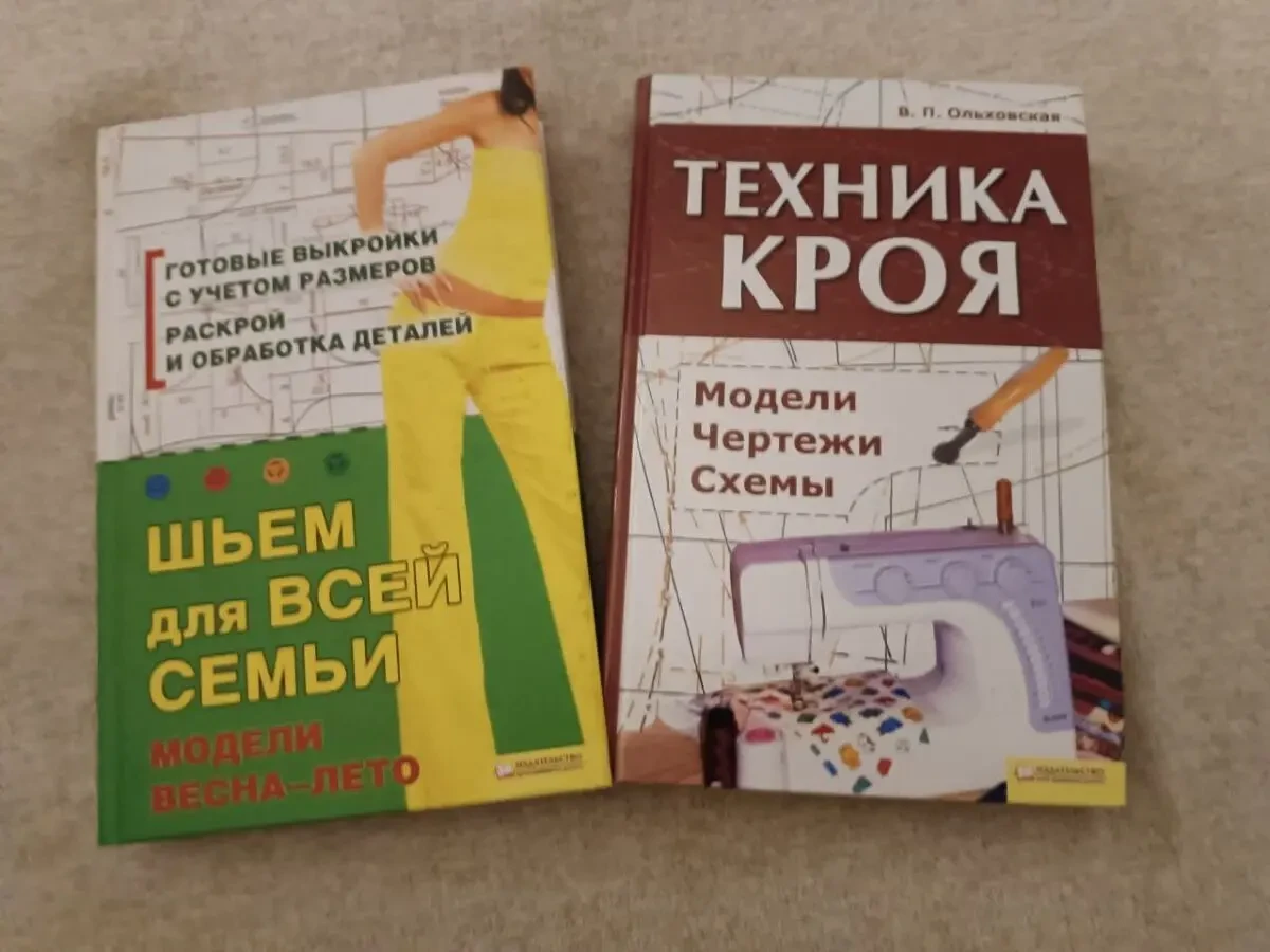 Книги по крою и шитью