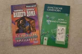 Книги про дом (эзотерика)