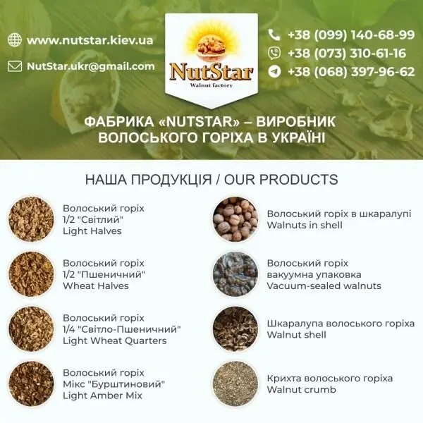 Волоський горіх від виробника на експорт, 1/2, 1/4, ядро, мікс, fca 5