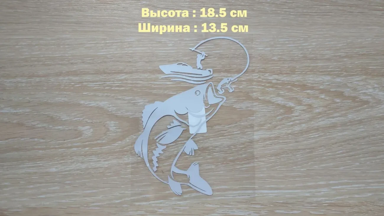 Наклейка на авто Рыбак с крупной рыбой Белая светоотражающая