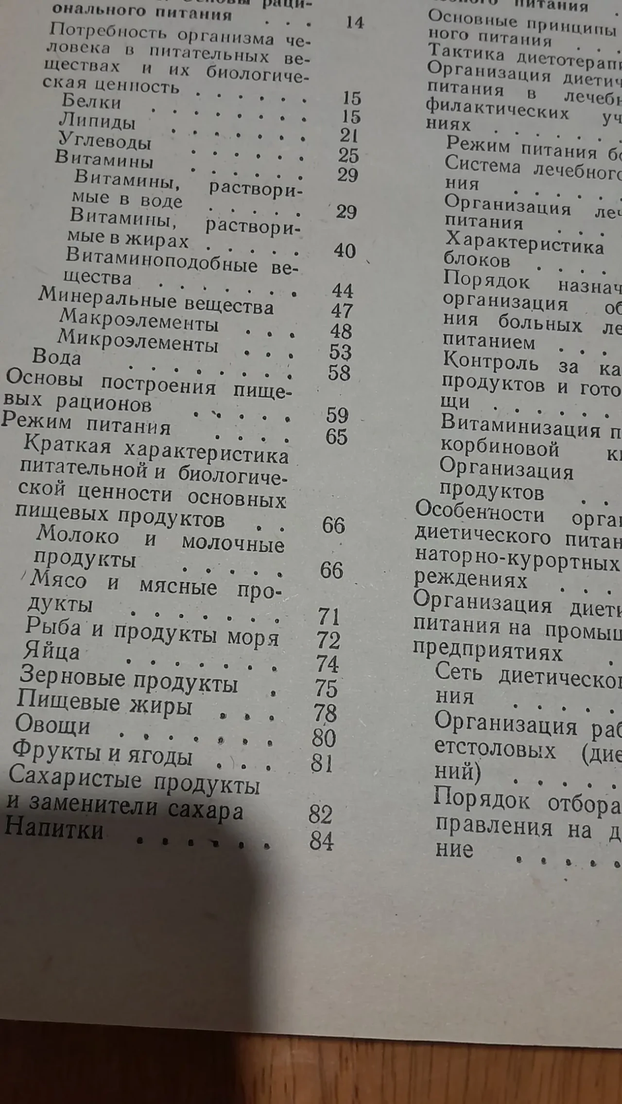 Губергриц.Линевский.Лечебное питание.Киев.1989 4