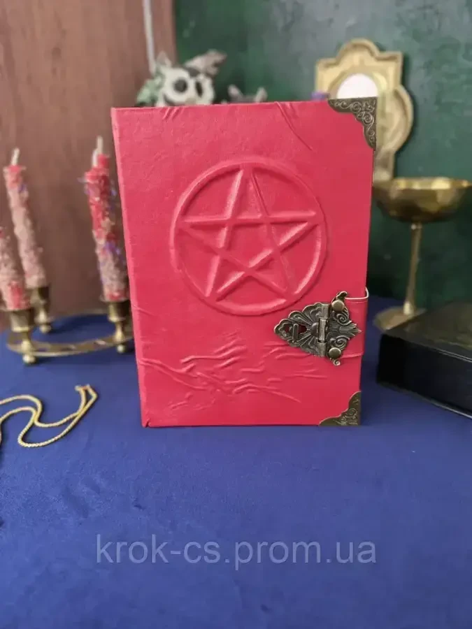 Гримуар.Пентаграма.Книга тіней.МагіяПодарунок Езотерика.Магіч