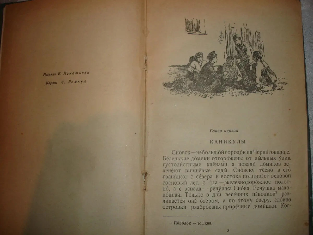 ОСТРОВЕР Леон. НИКОЛАЙ ЩОРС. Историч. повесть. Ташкент, 1959, 143 с. 4