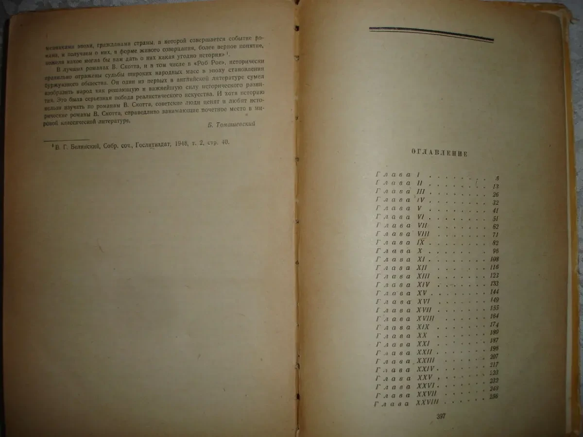 Вальтер СКОТТ. РОБ РОЙ. Москва, 1955, Детгиз, 398 с. 4