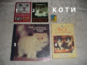 ФЕЛІНОЛОГУ - КОТИ - література 1989-97 рр. видання