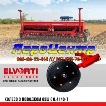 Колесо з поводком на сівалку СЗ-5.4