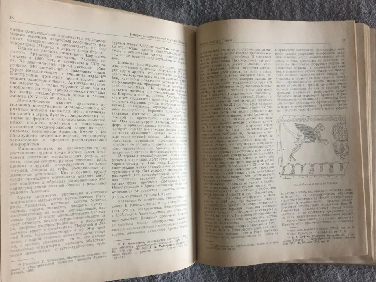 Древняя культура Ширака.Т.С.Хачатрян 6