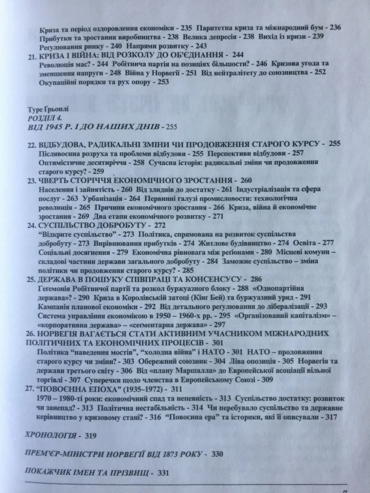 Історія Норвегії 7