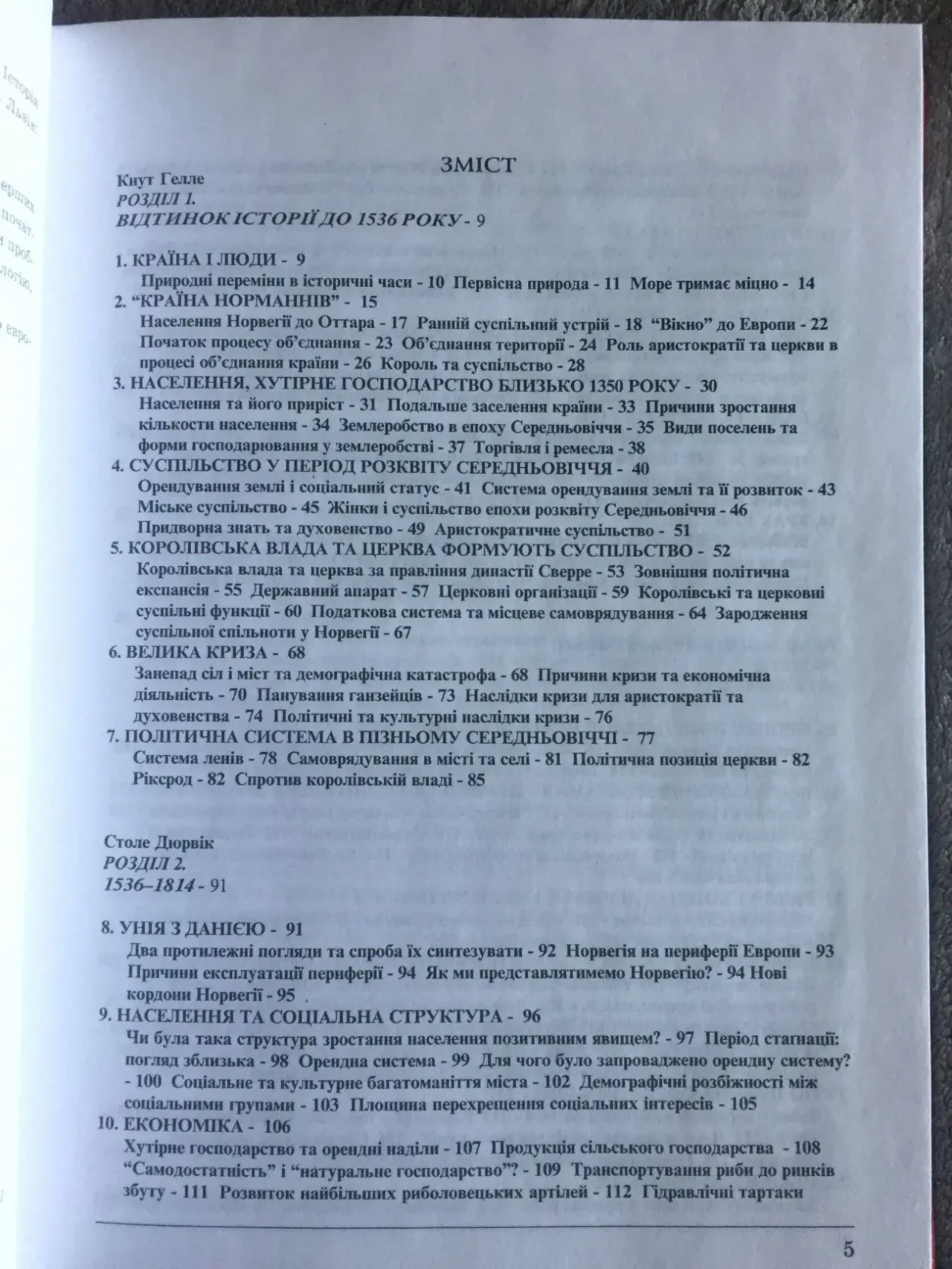 Історія Норвегії 5