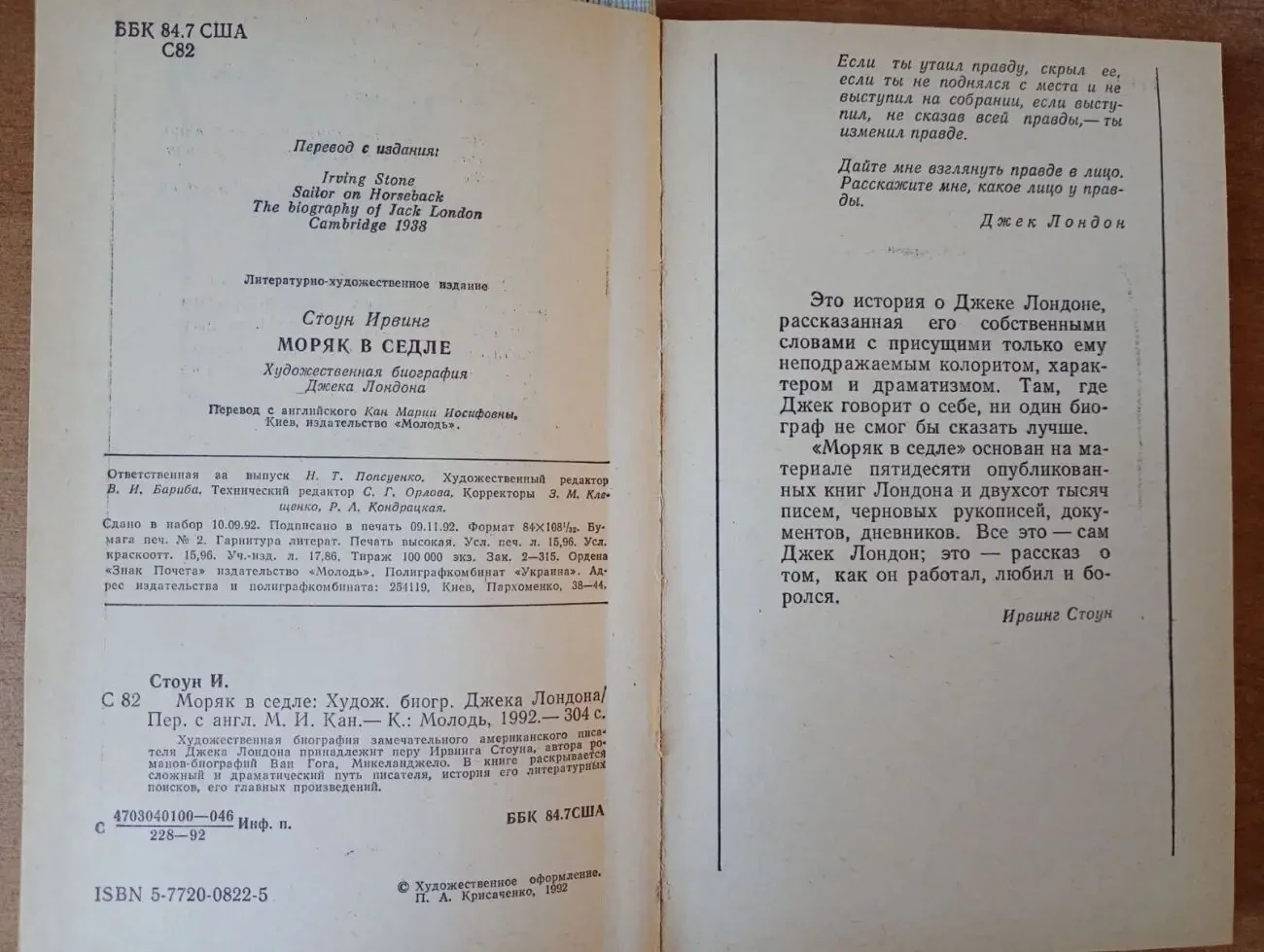 Ирвинг Стоун - Моряк в седле. 3