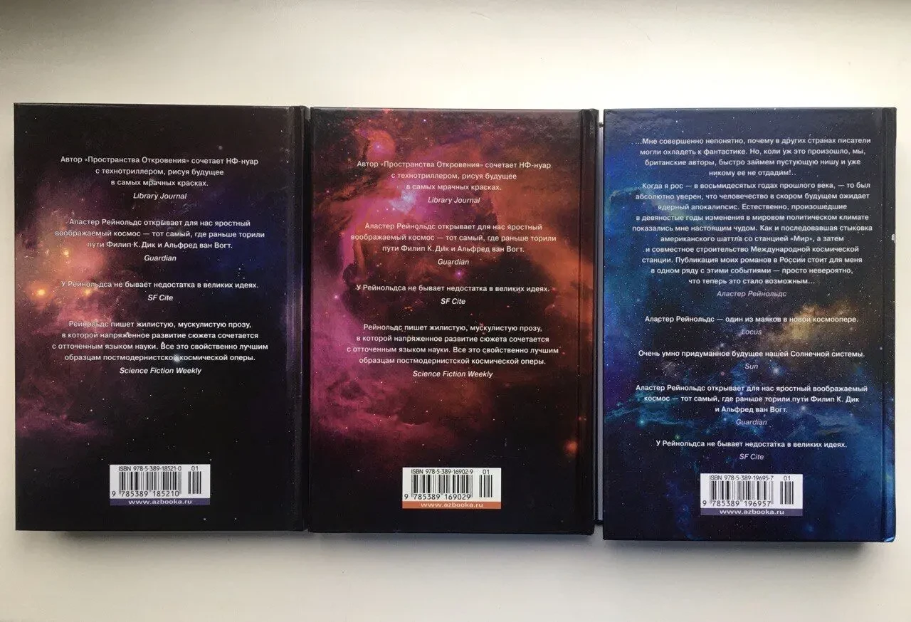 Аластер Рейнольдс. Трилогия Мстительница. Серия Звезды новой фантаст 2