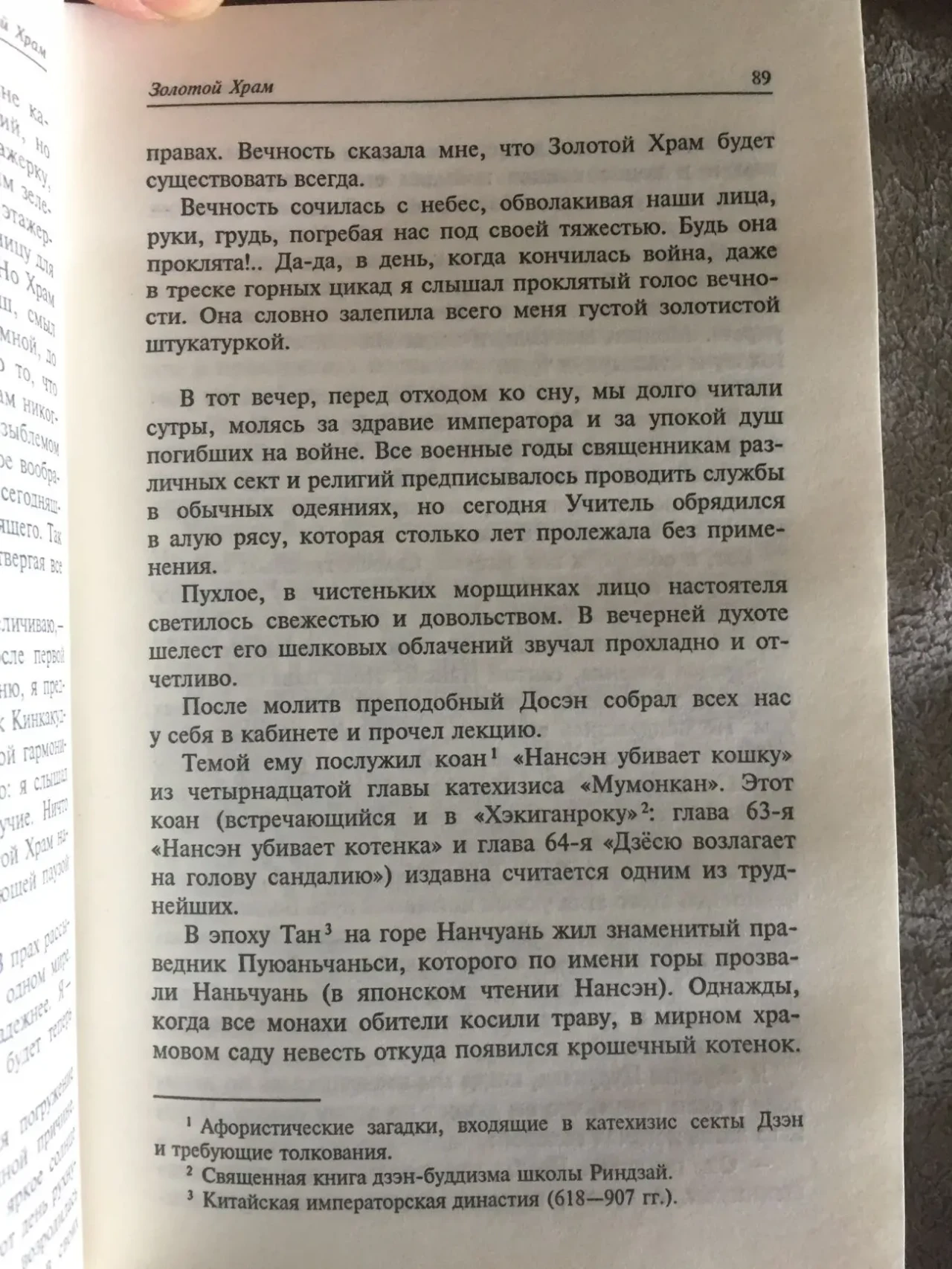 Золотой храм.Исповедь маски.Юкио Мисима 6