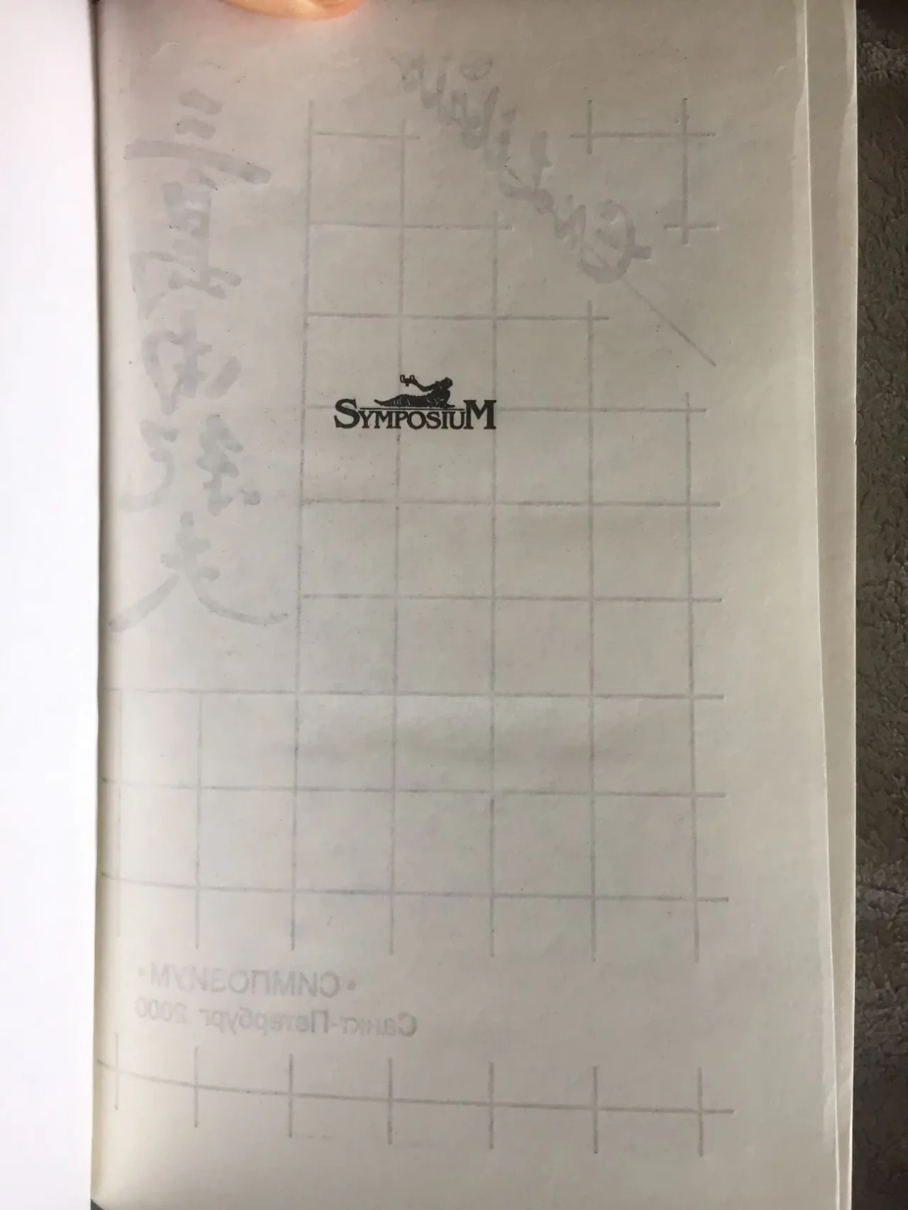 Золотой храм.Исповедь маски.Юкио Мисима 4