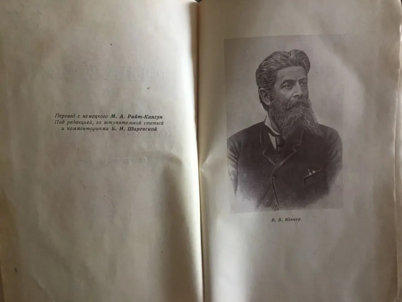 Путешествия по Африке.В.В.Юнкер 5