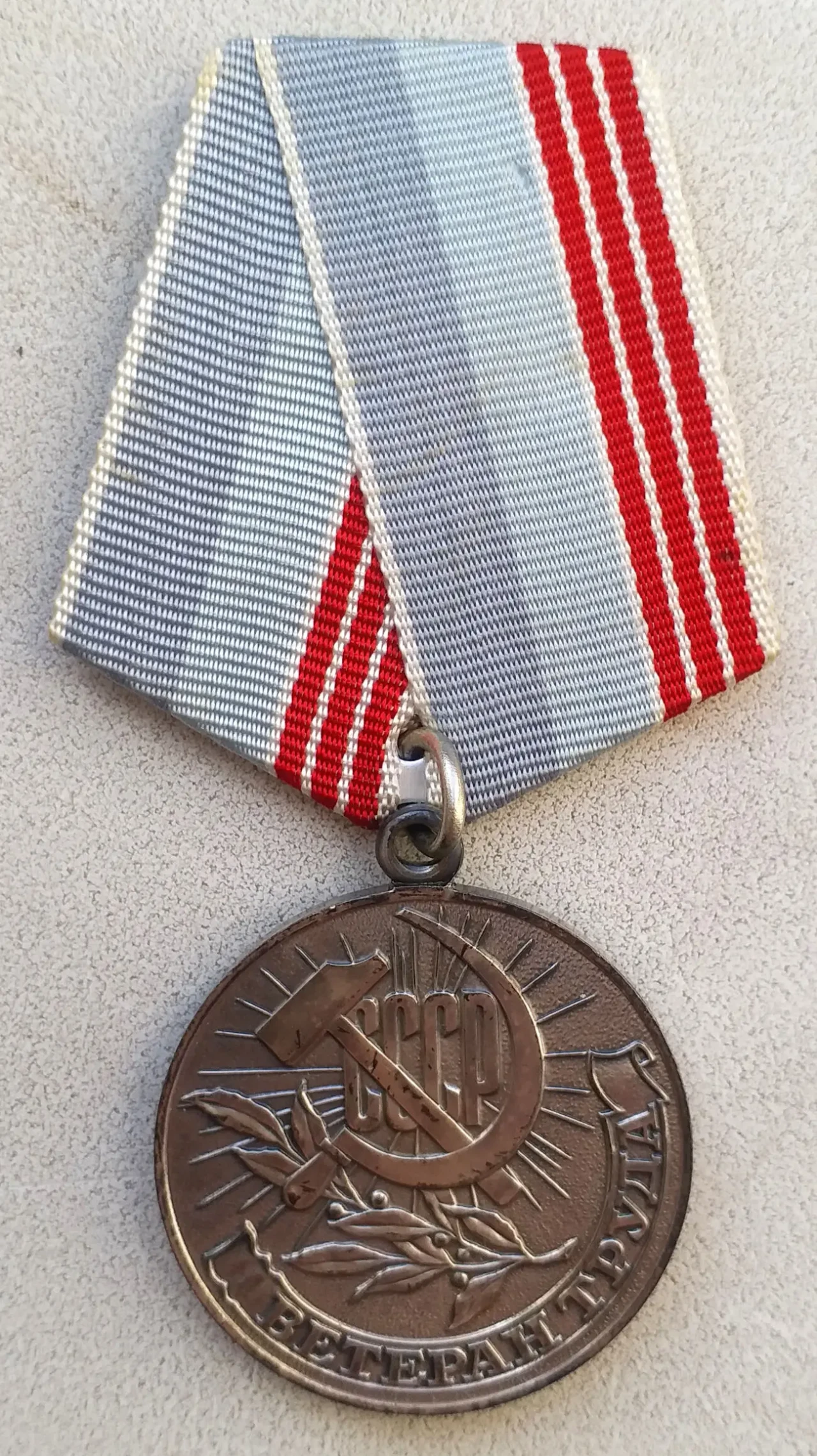 Медаль 'Ветеран труда'