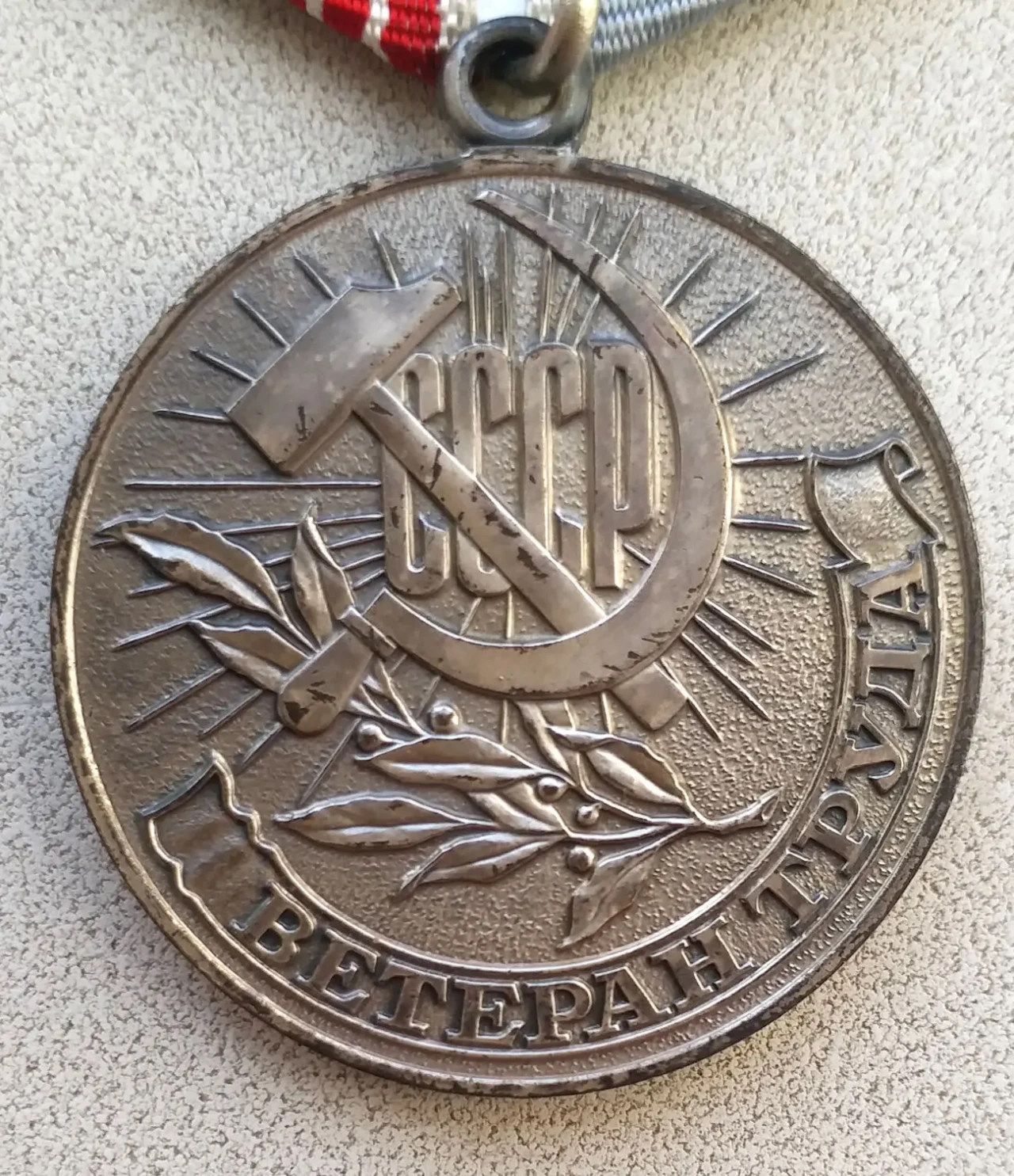 Медаль 'Ветеран труда' 3