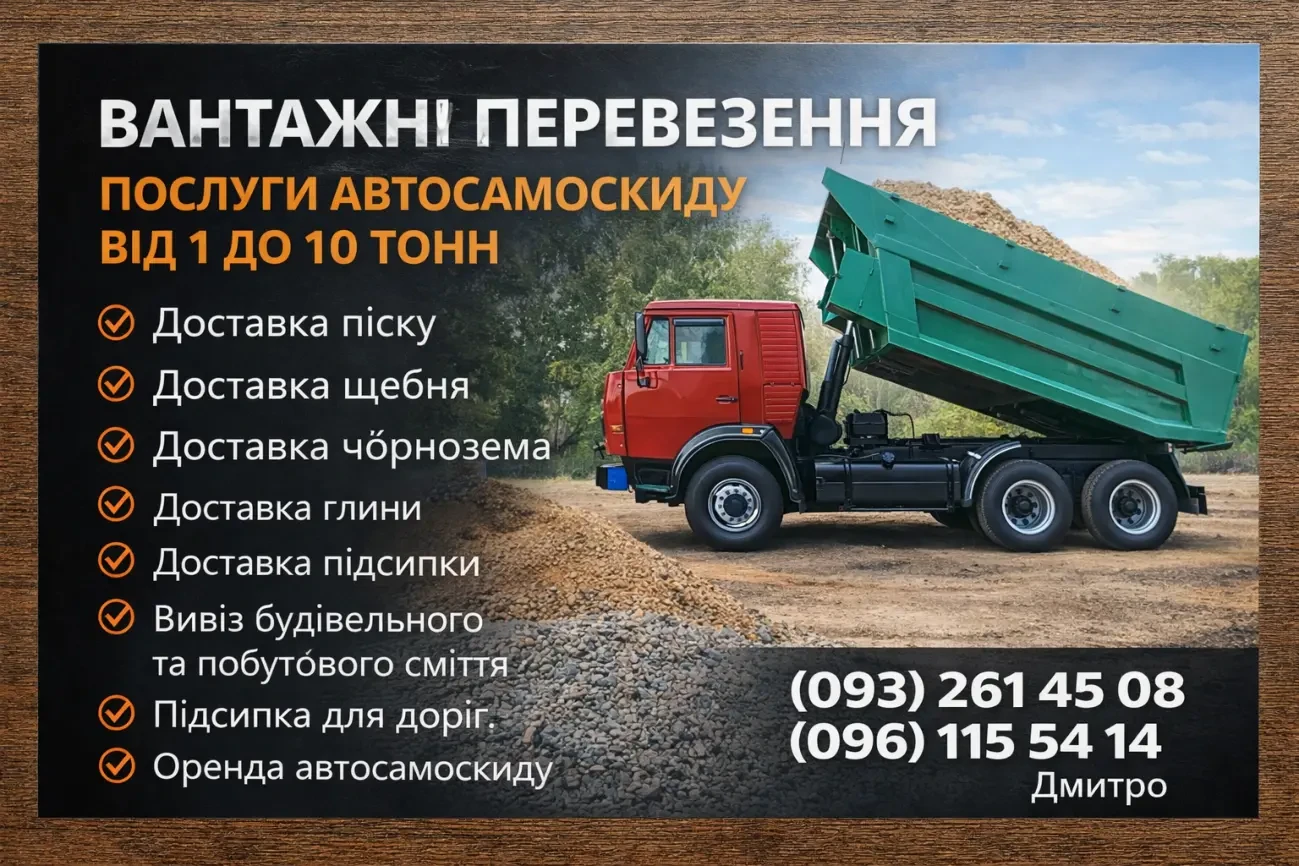 Чистий річковий пісок з доставкою по Обухівському району