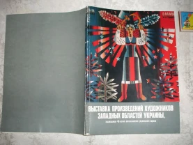 КАТАЛОГ произведений художников Западной Украины. москва. 1980