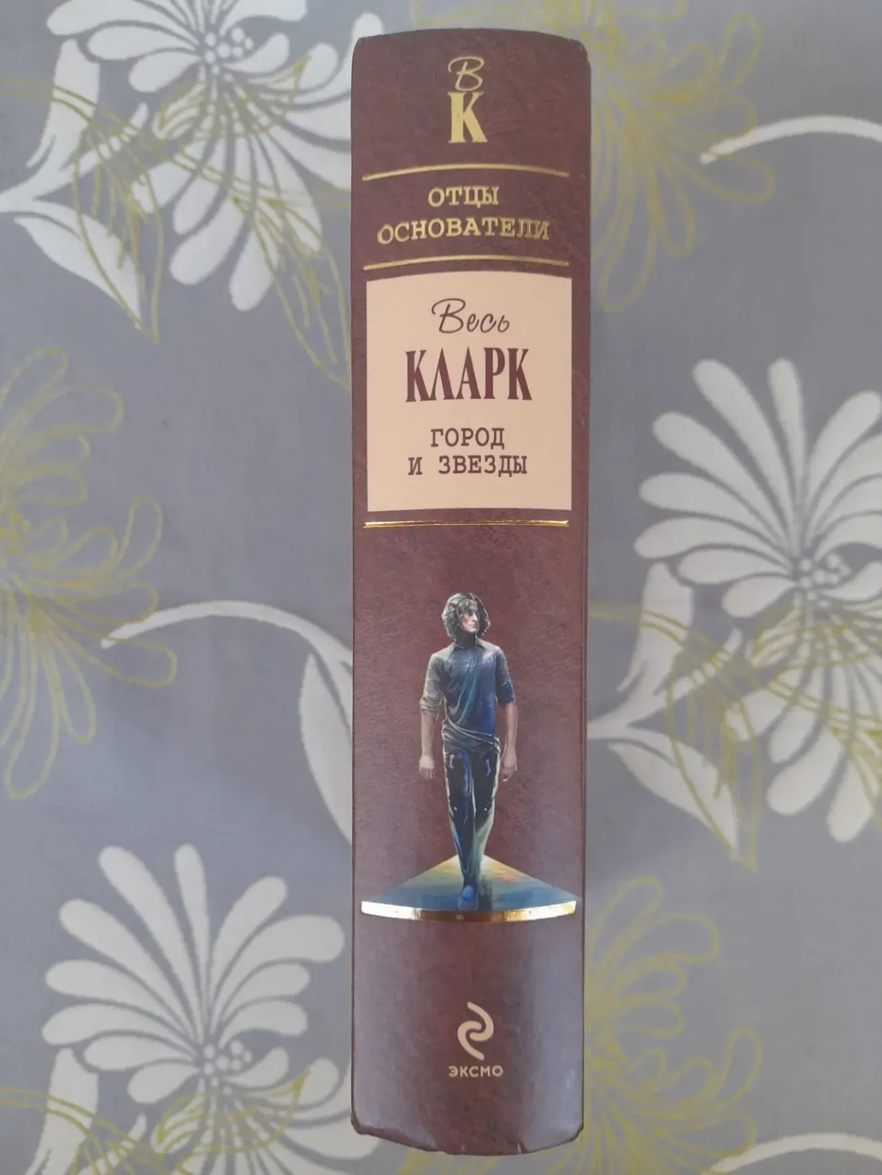 Артур Кларк  Город и звезды Отцы основатели фантастика 4