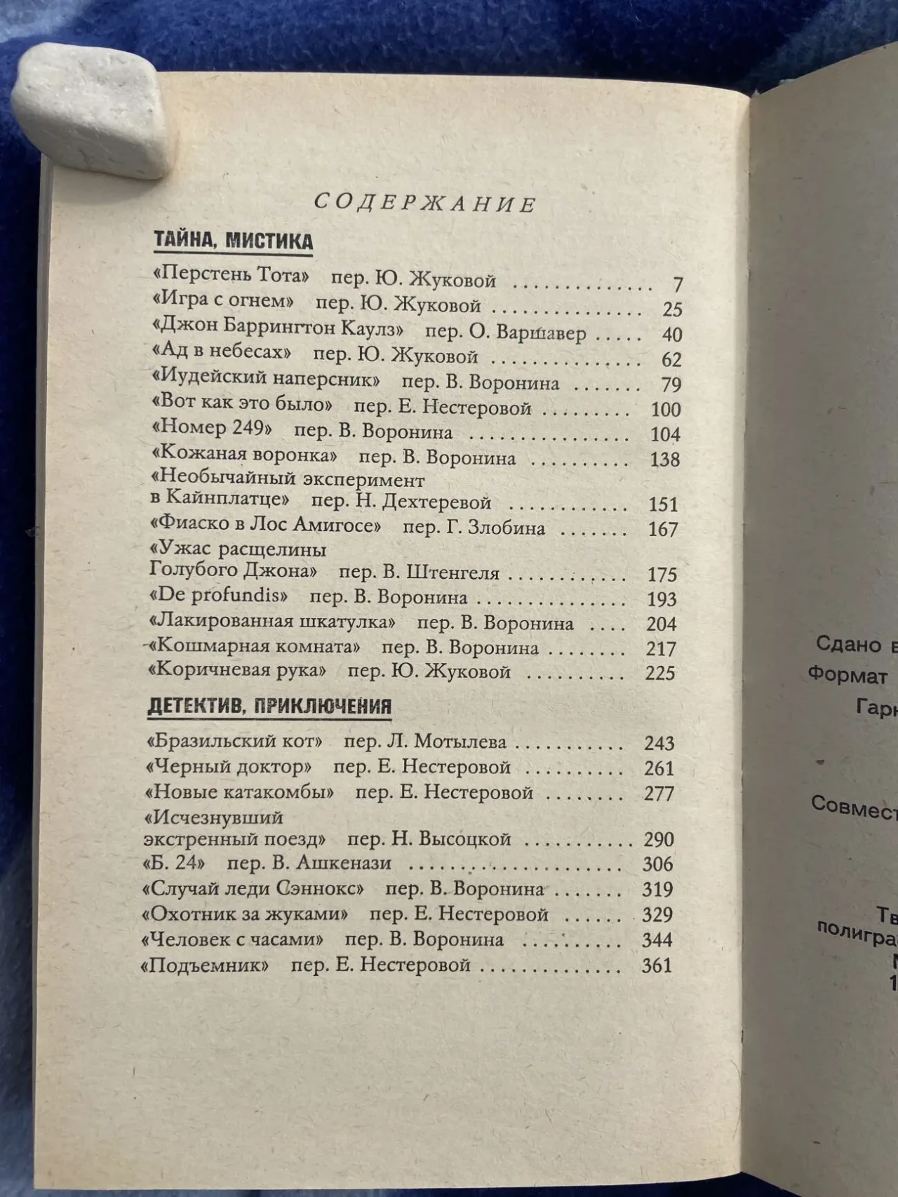 Конан Дойл, Артур. Перстень Тота. Сборник рассказов 3