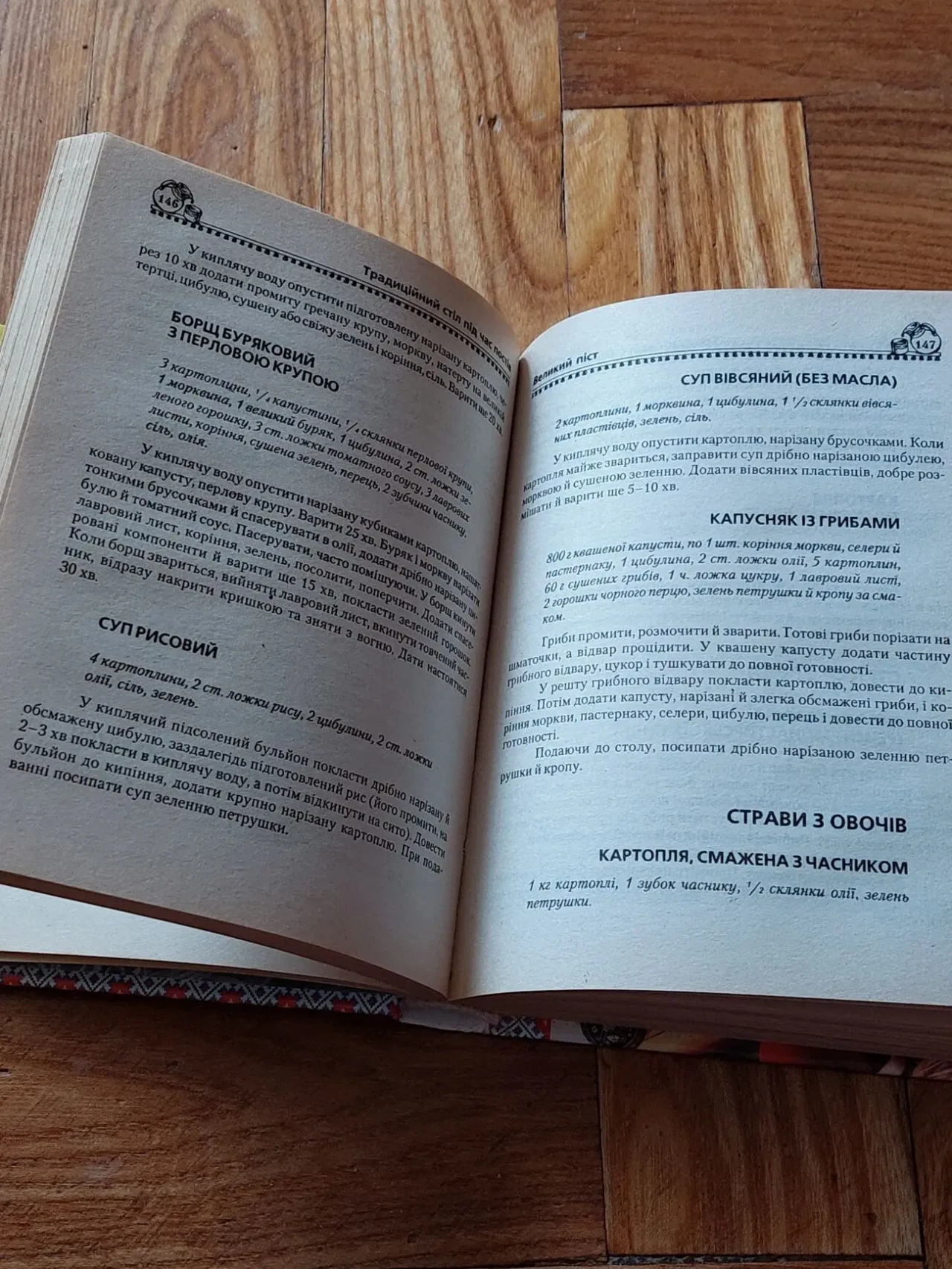 Українська кухня. Улюблені страви на святковому столі 2