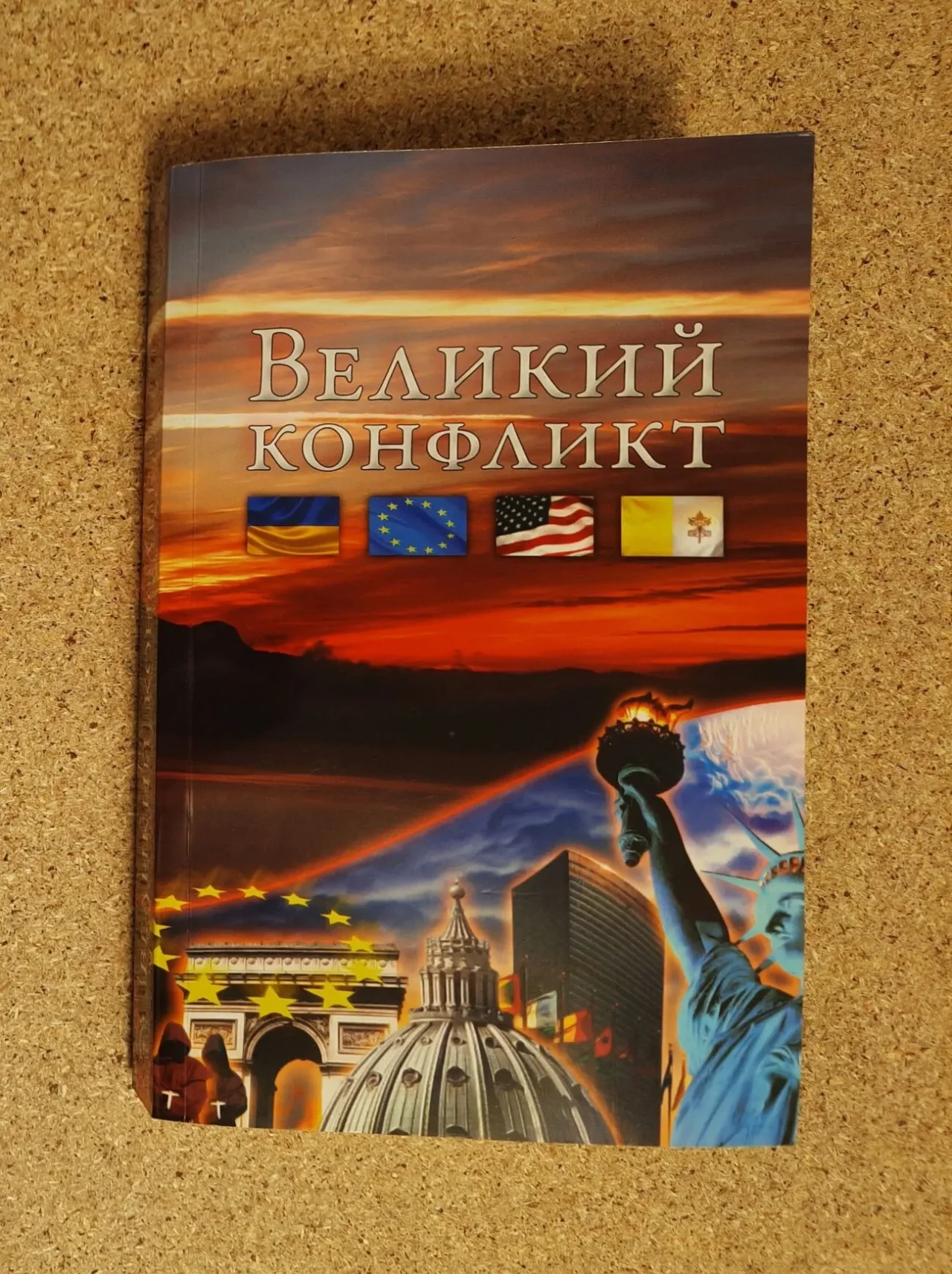 Книга Эллен Уайт - Великий Конфликт
