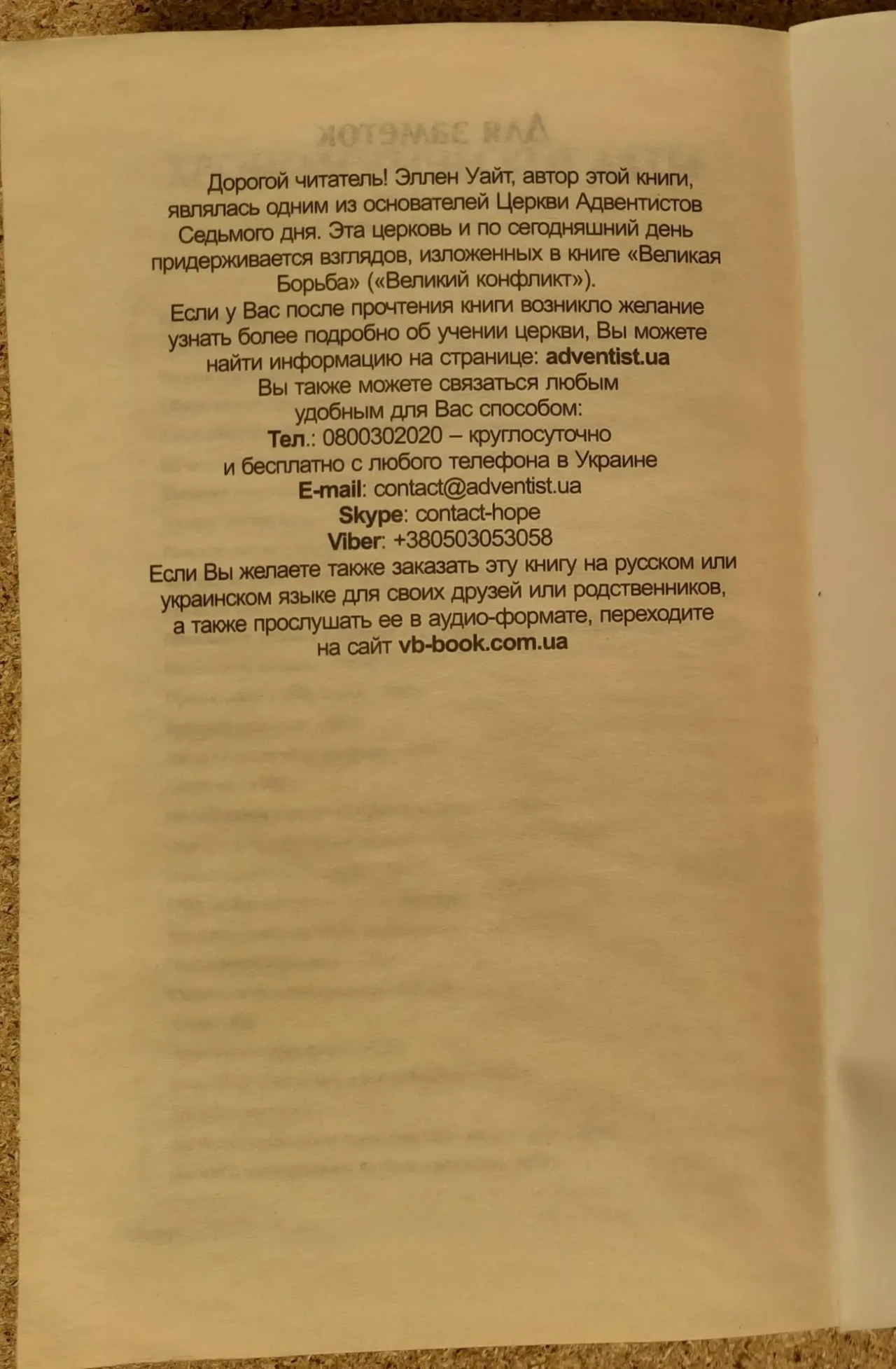 Книга Эллен Уайт - Великий Конфликт 5