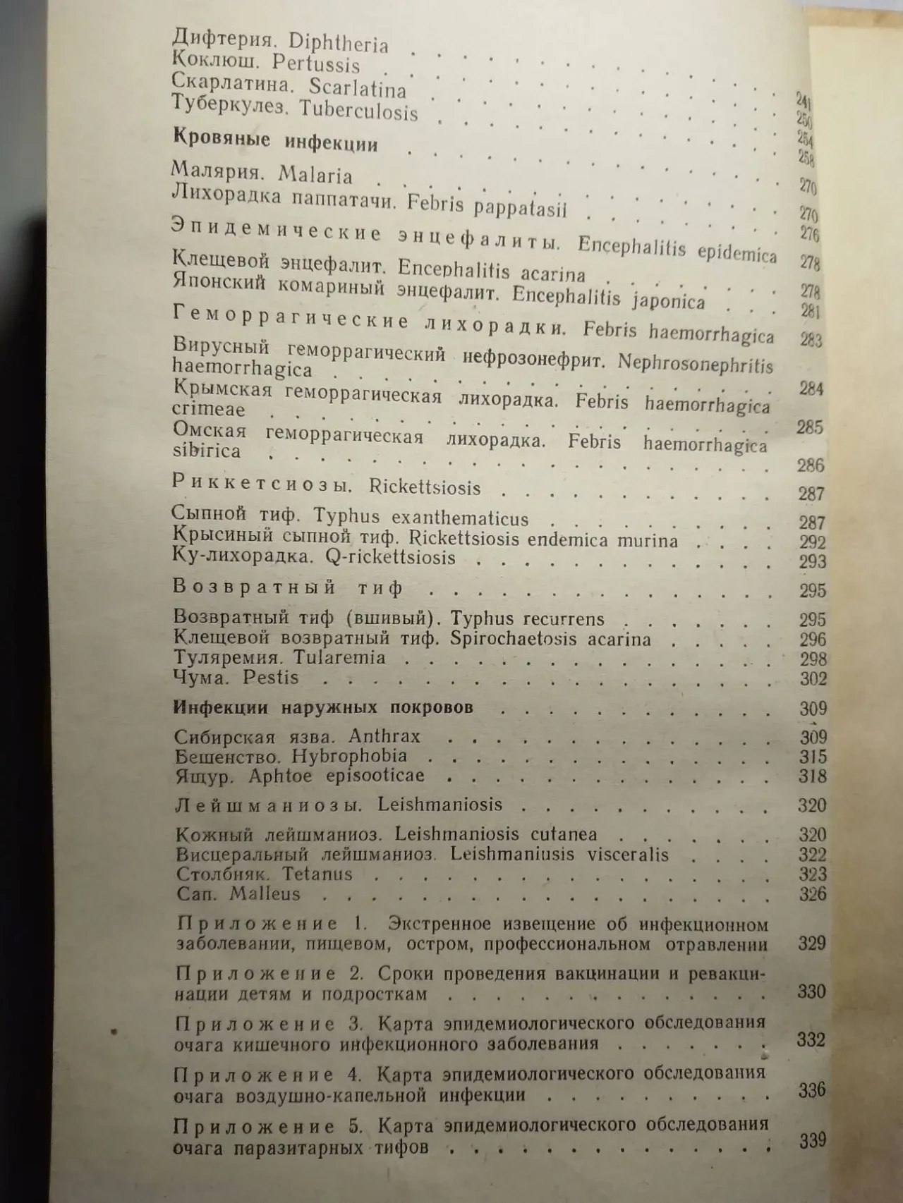 Учебник эпидемиология книга, безденежных 4