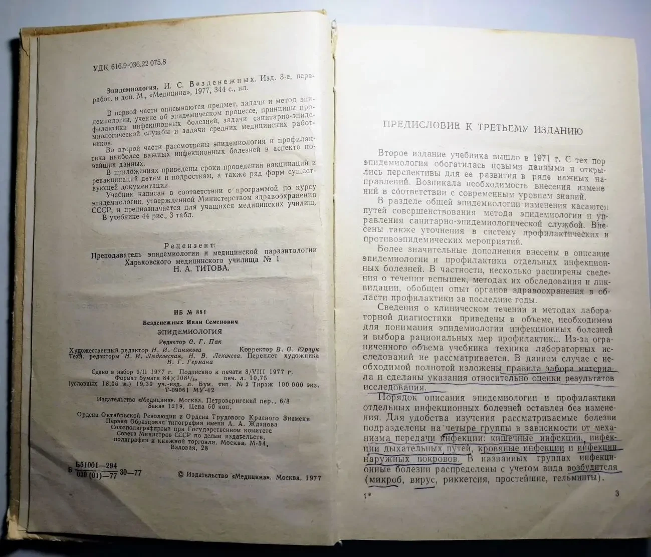 Учебник эпидемиология книга, безденежных 2