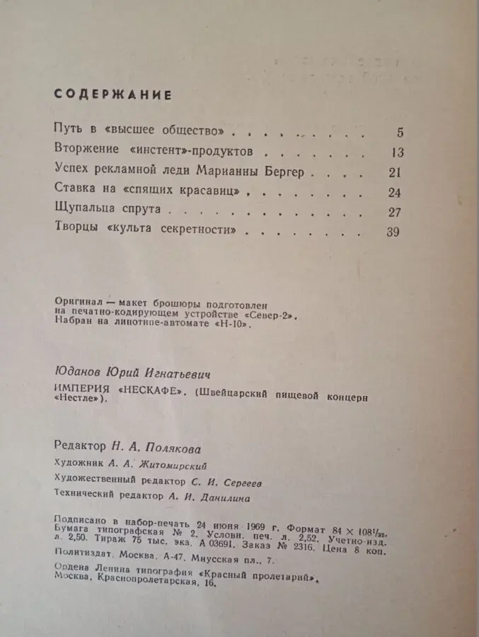 Ю.Юданов - Империя Нескафе. 3