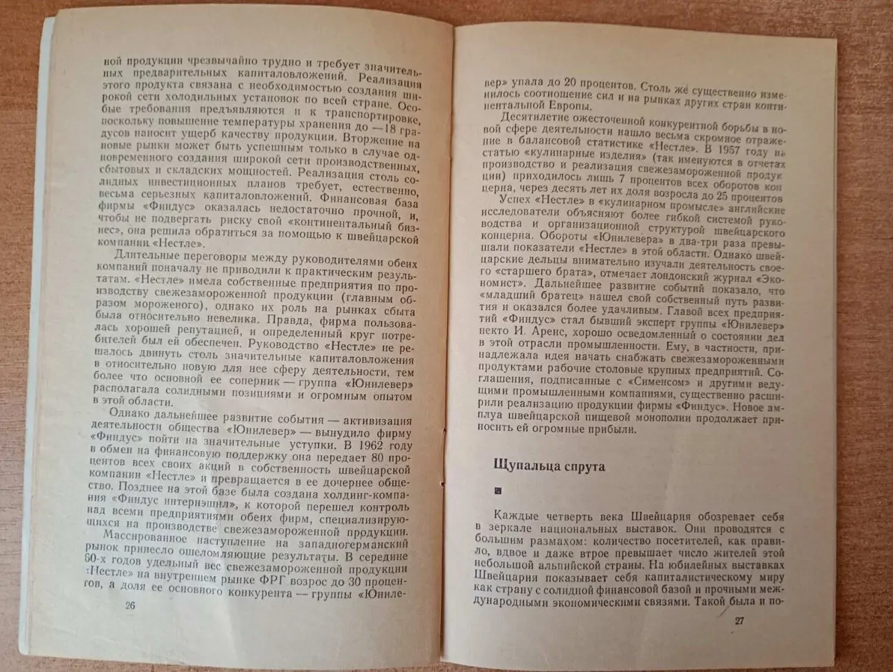 Ю.Юданов - Империя Нескафе. 4