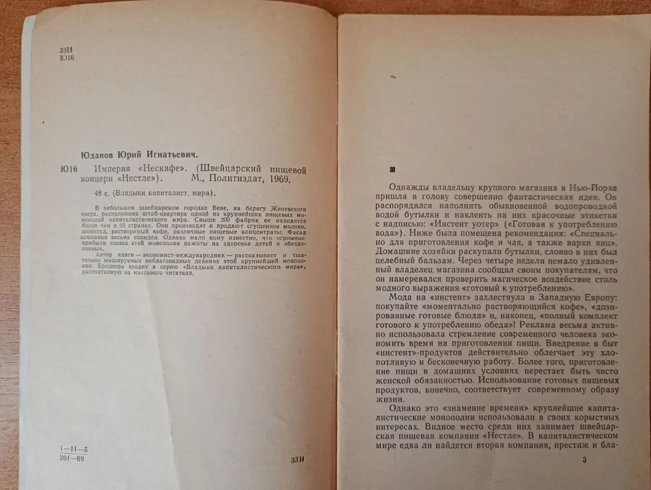 Ю.Юданов - Империя Нескафе. 5