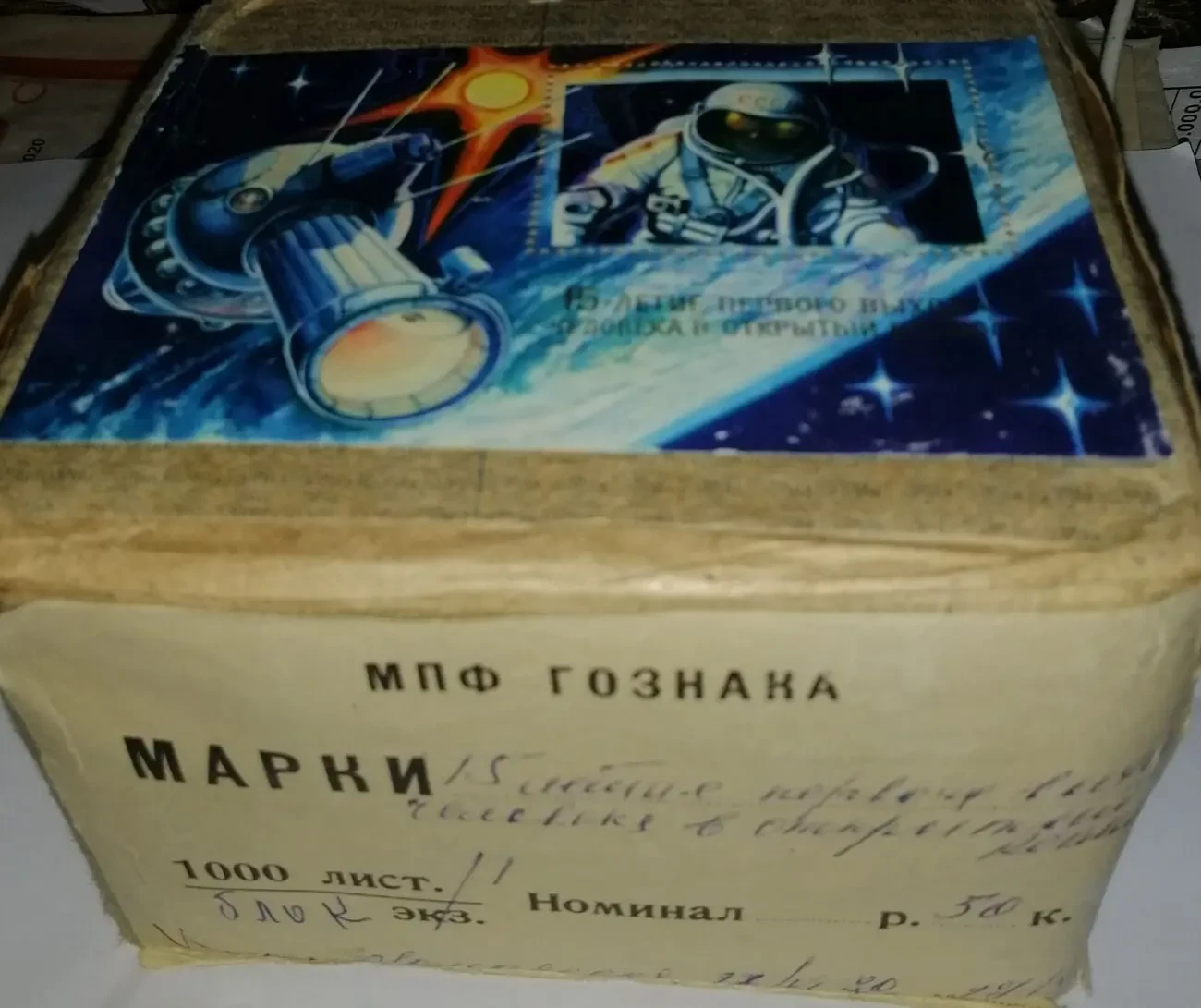 15 лет первого выхода в откр космос блок 1980 МПФ ГОЗНАКа 1000 листо 3