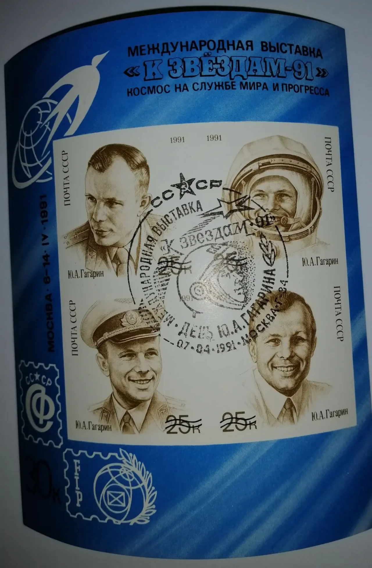 15 лет первого выхода в откр космос блок 1980 МПФ ГОЗНАКа 1000 листо 7