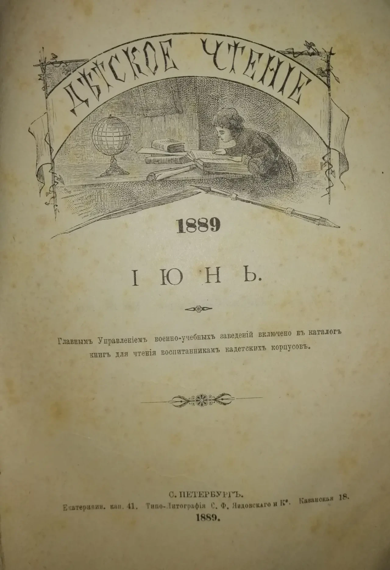 БУКІНІСТ підшивка журналів Детское чтение С.Петепрбургъ 1889 і інші 3